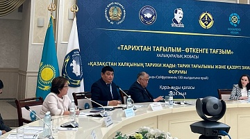 Forum "Historical memory of the people of Kazakhstan: history and modernity"